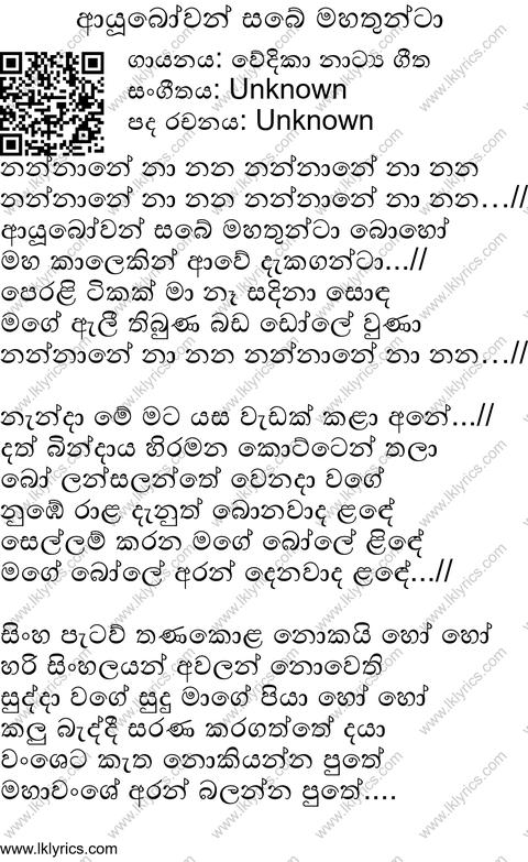 Ayubowan Ayubowan Japan Lande Lyrics